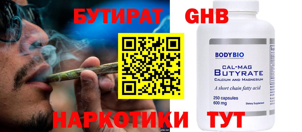 БУТИРАТ оксибутират Воскресенск