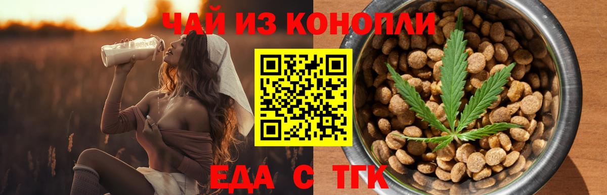 Еда ТГК конопля  Вход с VPN  Воскресенск 