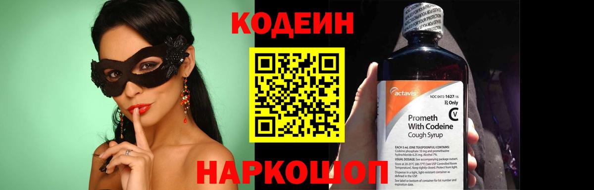 Воскресенск  Кодеин Purple Drank  Вход с VPN 