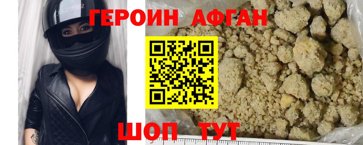 Героин афганец  ГЕРОИН  Воскресенск  Вход с VPN 