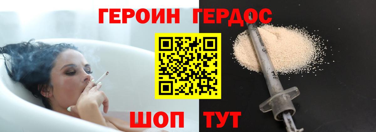 ГЕРОИН VHQ Воскресенск
