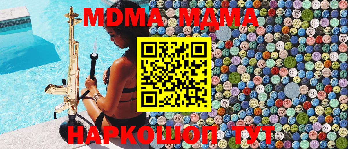 MDMA кристаллы  Вход с VPN  Воскресенск  МДМА кристаллы 