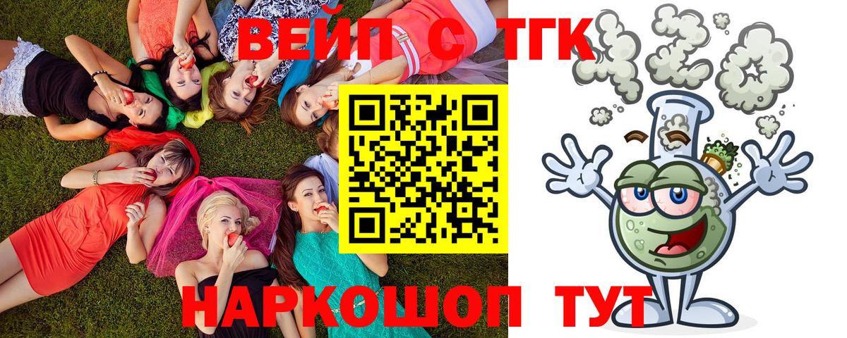 ТГК Wax  Вход с VPN  Воскресенск  ТГК жижа 